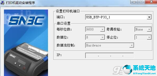 新北洋SNBC BTP-P33打印机驱动
