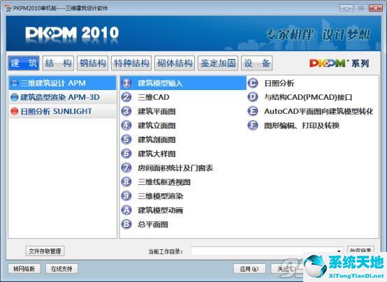PKPM 2011 简体中文破解版