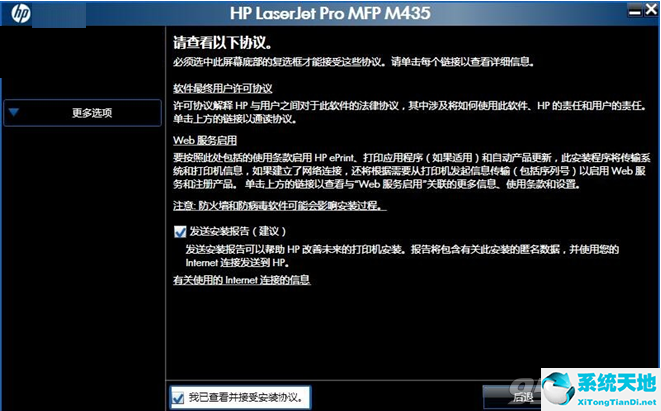惠普HP LaserJet Pro M435nw打印机驱动
