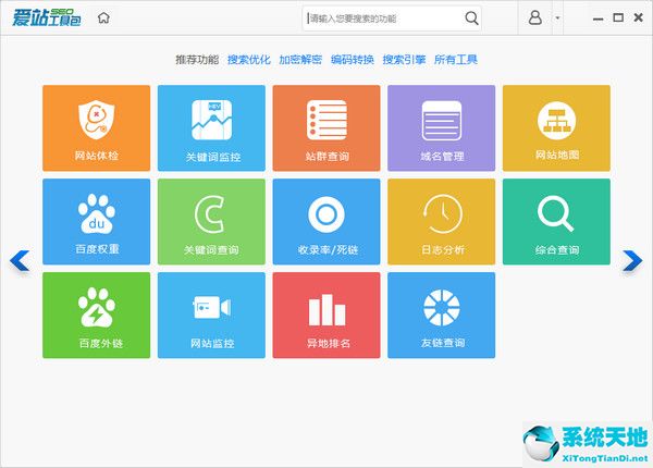 爱站seo工具包 v1.11.9 官网新版