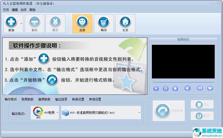 凡人全能視頻轉換器 V12.5.0.0 官方版