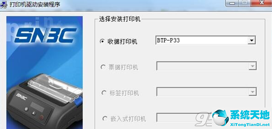 新北洋SNBC BTP-P33打印机驱动
