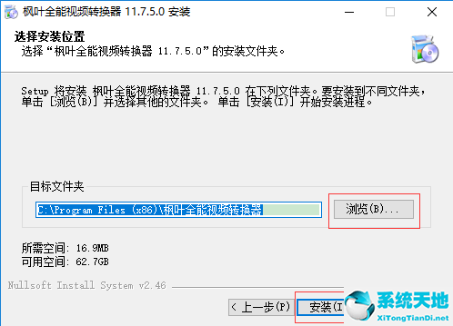 枫叶全能视频转换器 V12.8.0.0