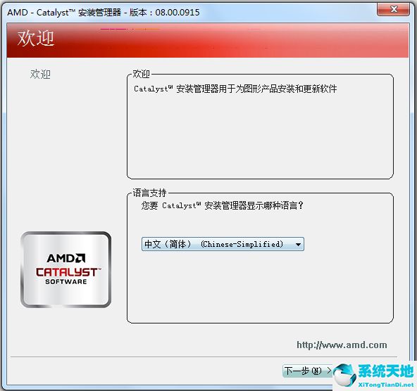 AMD Catalyst™(AMD专用驱动) V13.9 官方版