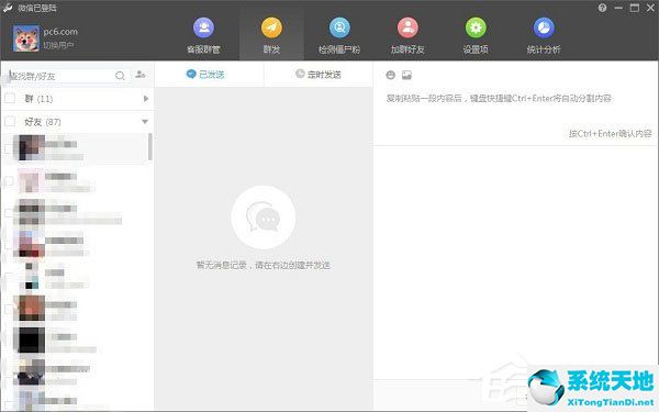 Wetool(微信软件) V2.1.1 免费版