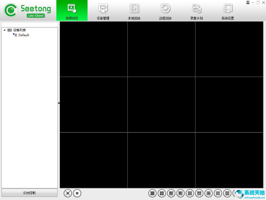 seetong(天视通电脑客户端) V1.0.0.6 绿色版