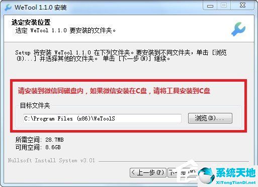 Wetool(微信軟件) V2.1.1 免費版