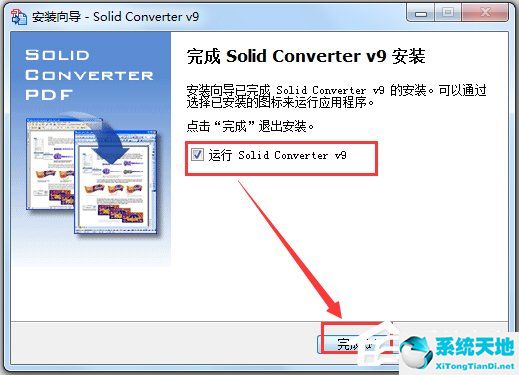 Solid Converter PDF V9.1.4825 中文绿色版