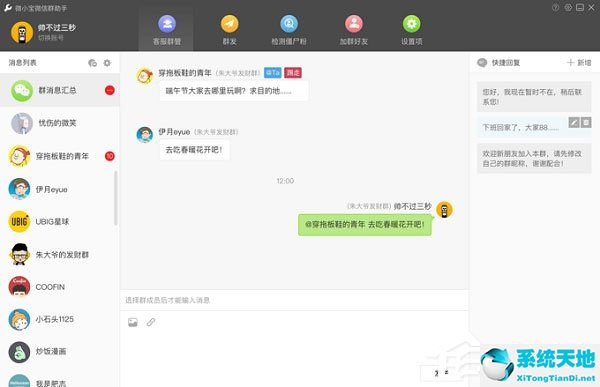 Wetool(微信软件) V2.1.1 免费版