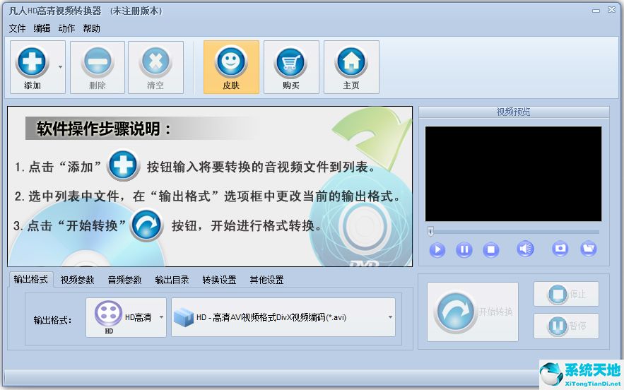 凡人HD高清視頻轉(zhuǎn)換器 V12.4.0.0 官方版