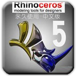 Rhinoceros V5.0 中文破解版