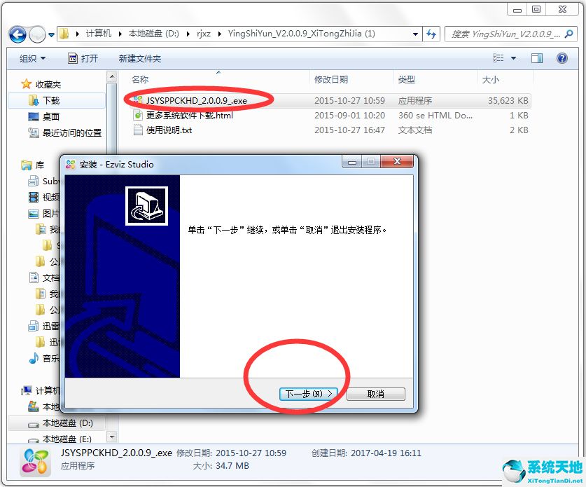 螢石云視頻PC客戶端 V2.6.5.0 官方版