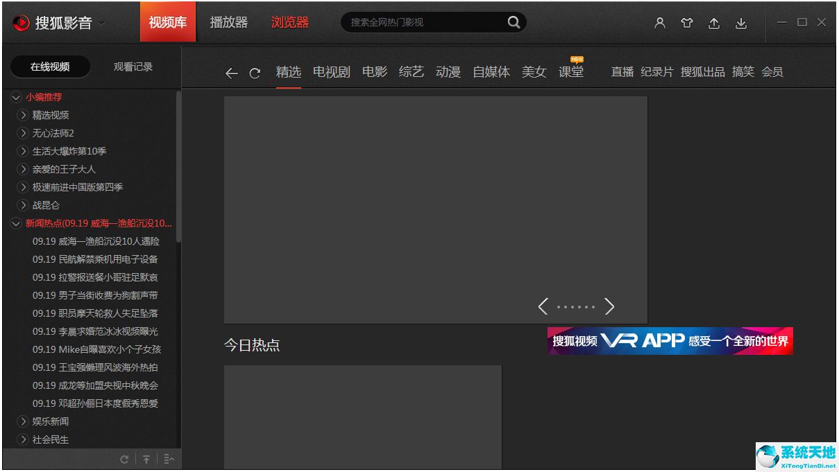 搜狐影音播放器 V5.2.6.2 官方版