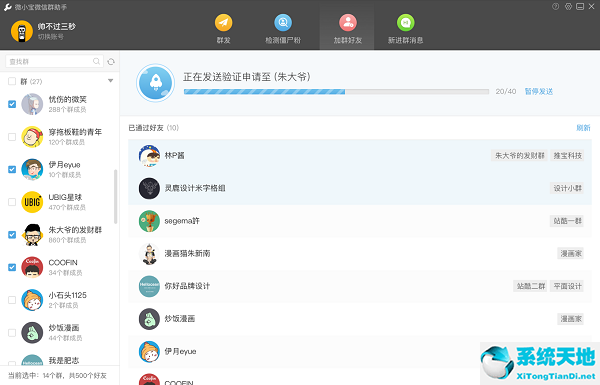 Wetool(微信软件) V2.1.7 官方版