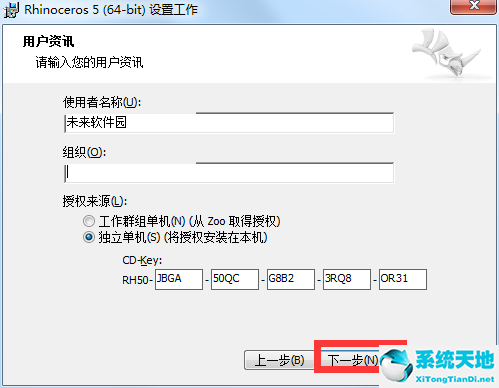 Rhino V5.0 中文破解版