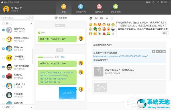 Wetool(微信软件) V2.1.7 官方版