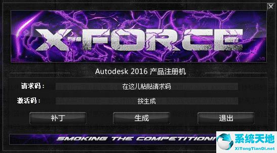 Autodesk 3dsMax2016 注册机软件