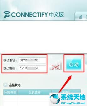 Connectify截图