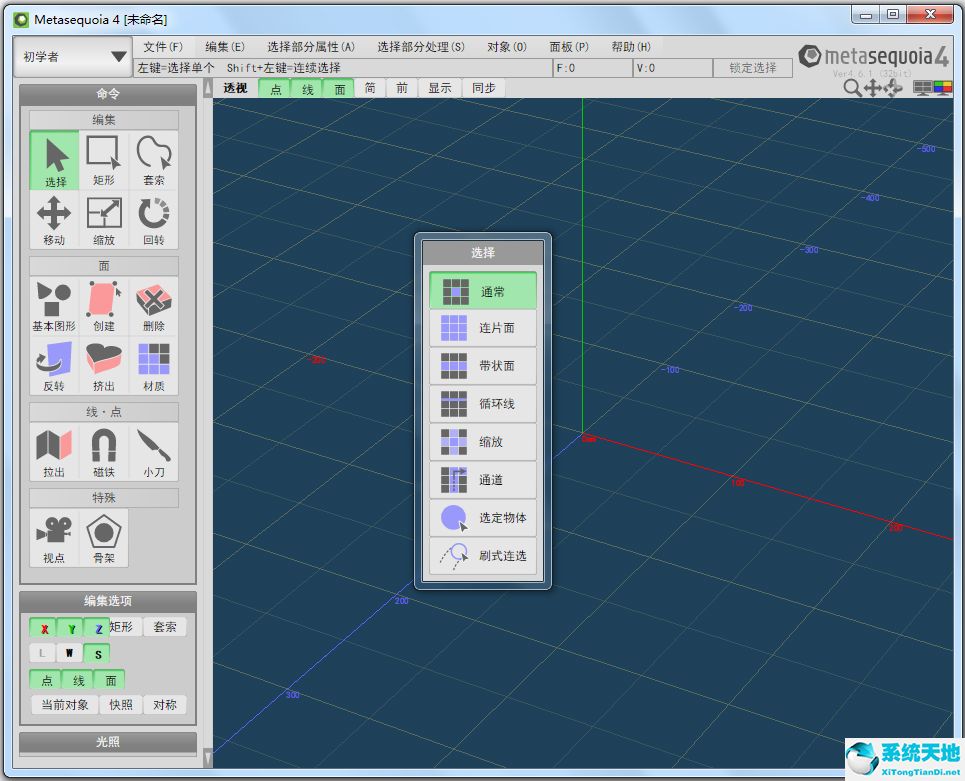 Metasequoia(3D动画制作软件) V4.6.7 破解版