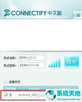 Connectify截图