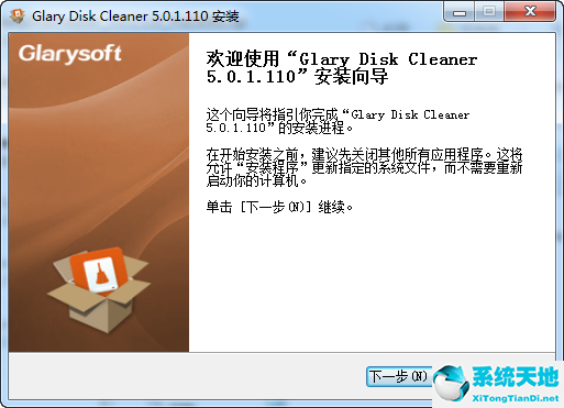 Glary Disk Cleaner V5.0.1.150 绿色版