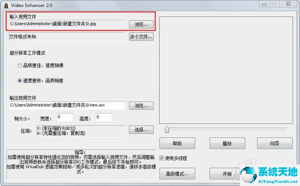 Video Enhancer(视频马赛克去除工具) V2.1