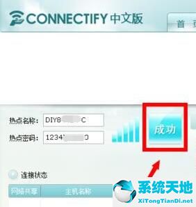 Connectify截图