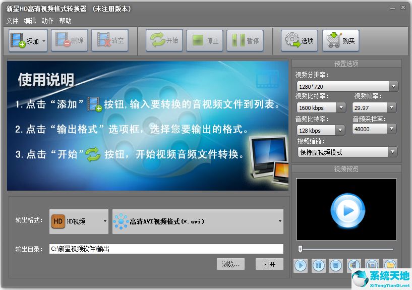 新星HD高清视频格式转换器 V9.4.0.0 官方版