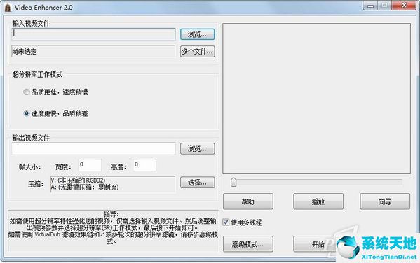 Video Enhancer(视频马赛克去除工具) V2.1