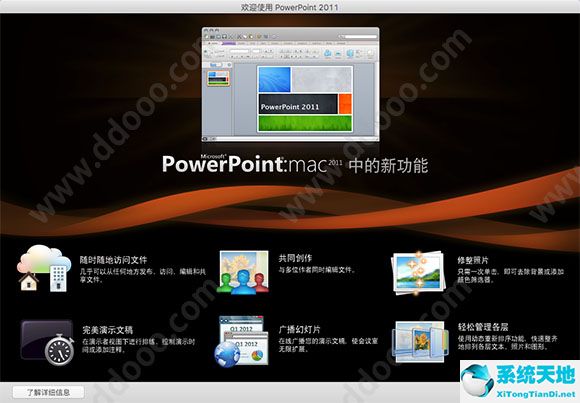 Office2011 for Mac破解版