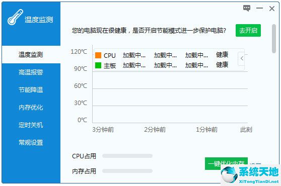 驱动人生温度监测 V1.0.15.32 官方版