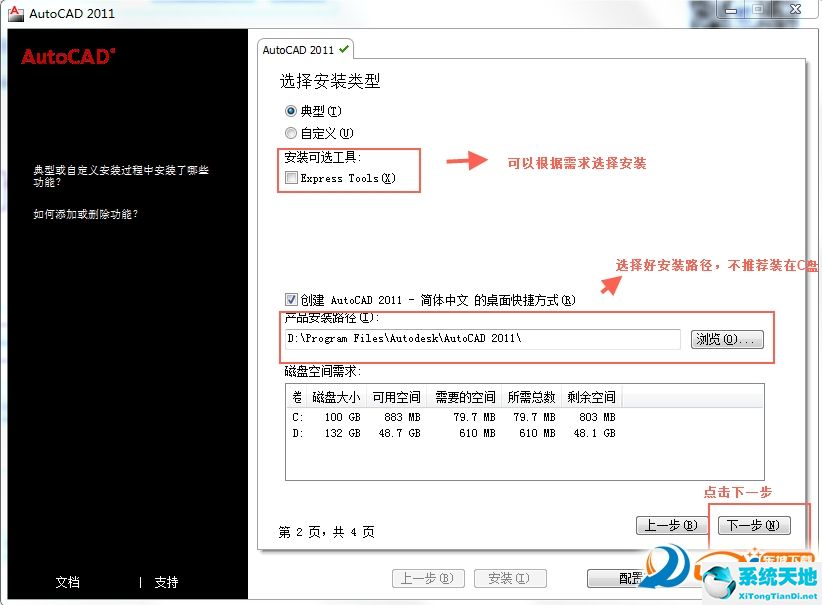 AutoCAD2011官方简体中文破解版