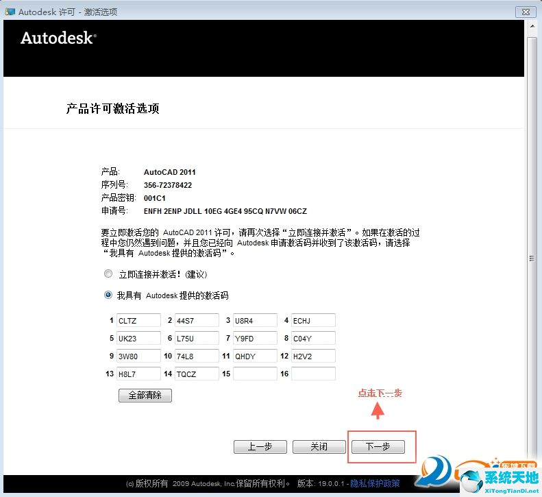 AutoCAD2011官方简体中文破解版