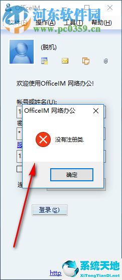 OfficeIM 网络办公软