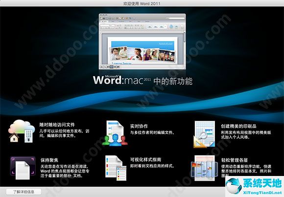 Office2011 for Mac破解版