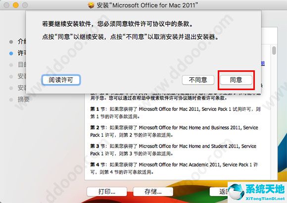 Office2011 for Mac破解版