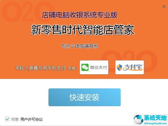 店鋪電腦收銀系統(tǒng)2019專業(yè)版 