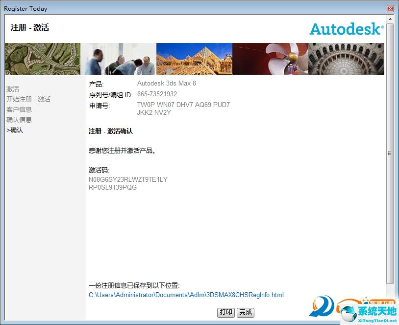 Autodesk 3ds max 8.0官方简体中文版