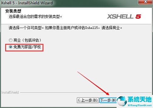 XShell v6.0.0101中文版SSH客户端
