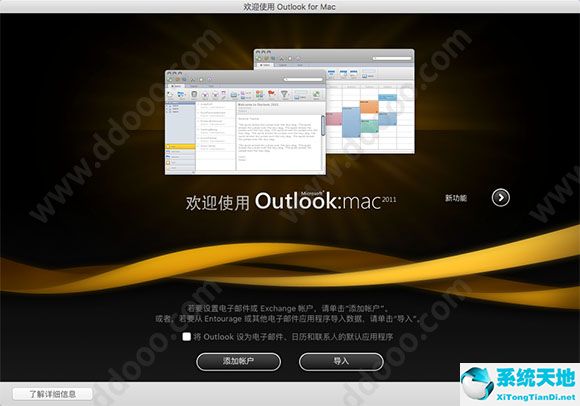 Office2011 for Mac破解版