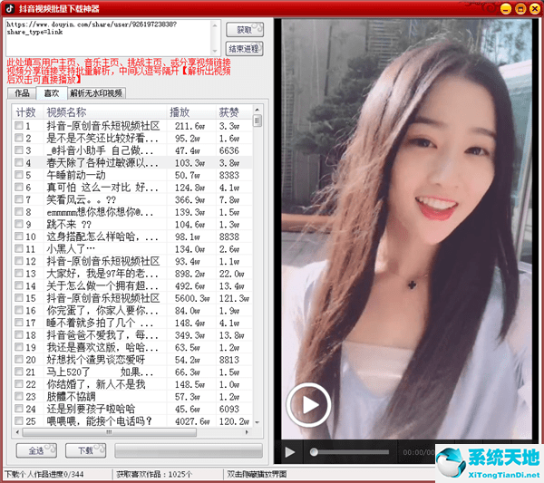 抖音视频批量下载神器 v6.5.0.0官方版