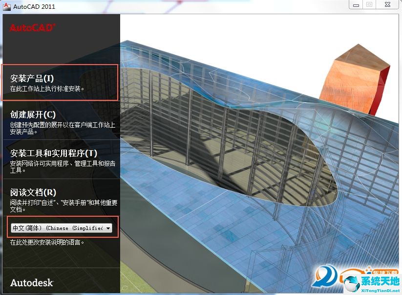 AutoCAD2011官方简体中文破解版