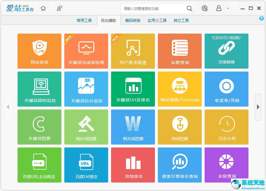 爱站seo工具包 V1.11.11.1 正式版