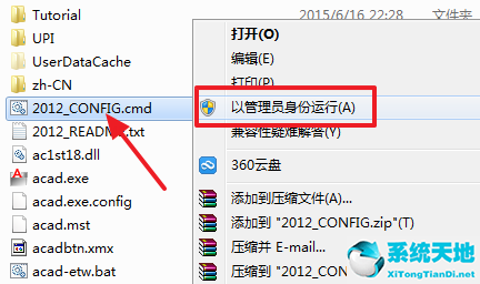 AutoCAD2012 64位精简版中文免安装版