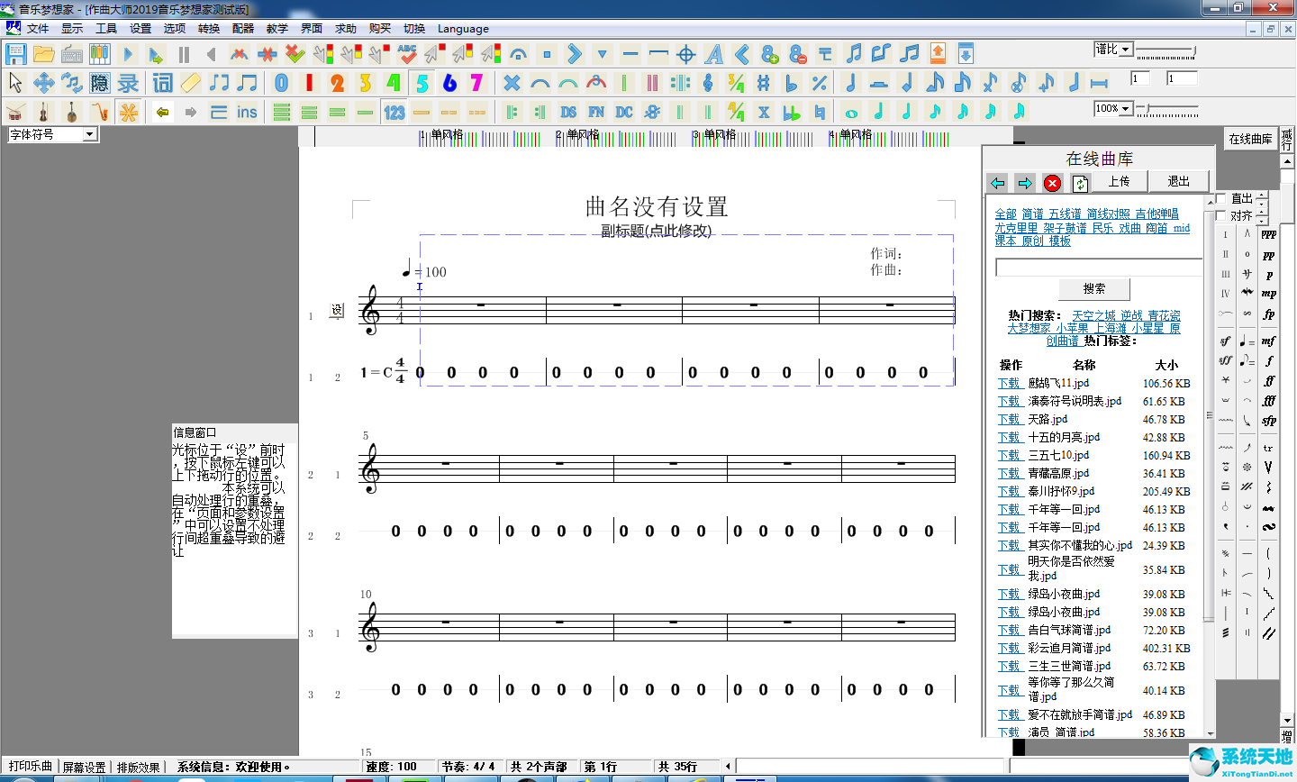 作曲大師簡譜五線譜音樂軟件