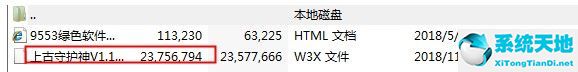 上古守護神V1.11正式版