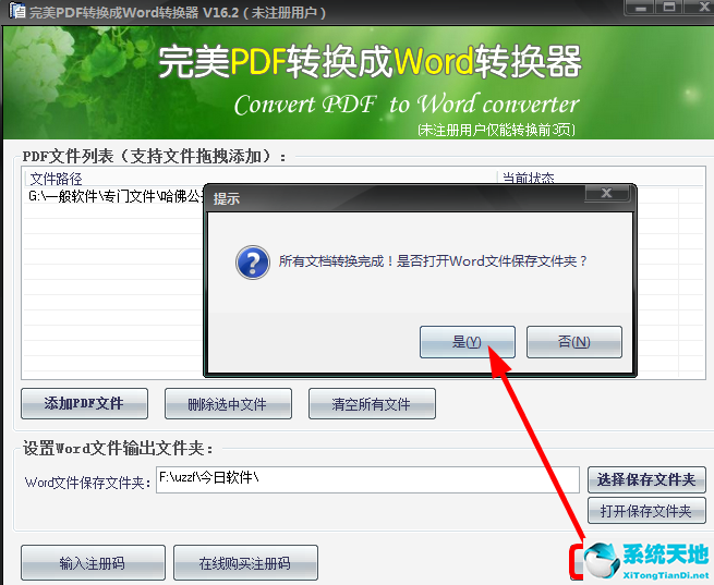 完美PDF转换成Word转换器