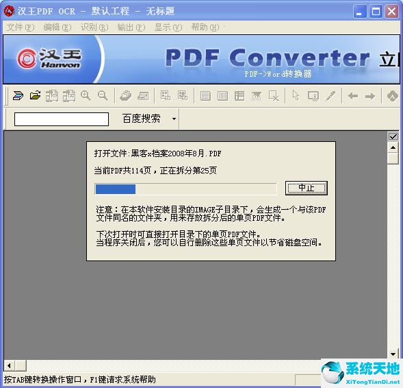 汉王PDF转Word v8.1最新中文版 绿色版