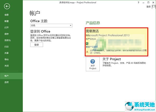 Microsoft office project 2013綠色版下載3264位批量授權(quán)版