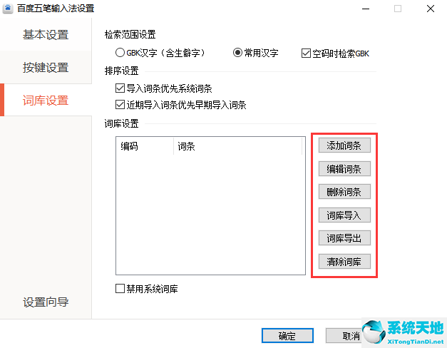 百度五笔输入法